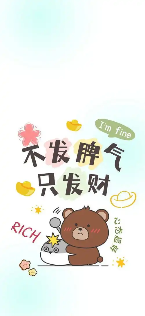 壁纸那祝你好运要天天开心.