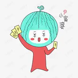 q版西瓜娃娃小富婆表情包素材图片免费下载高清psd千库网图片编号10829587