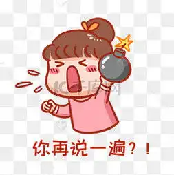 发火表情包搞笑图片发火