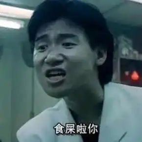 原来张学友的旺角卡门贡献的不只表情包,还有这道咖喱鱼蛋