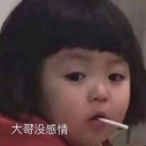 520适合单身狗的表情包