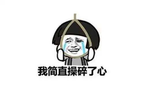 我真的要碎了图片