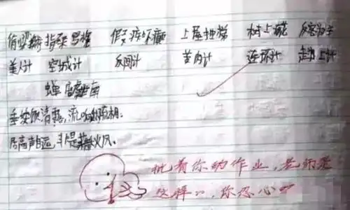 作业批改表情包评语