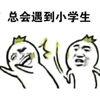 玩游戏表情包图片