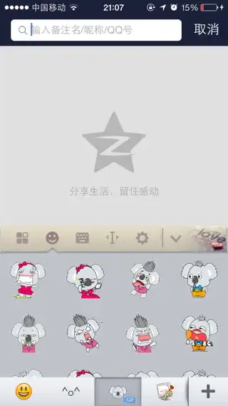 搜狗输入法里的表情可以在qq空间里面显示吗