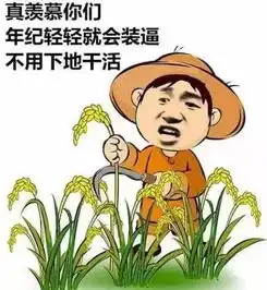下班了表情包狂奔锄禾