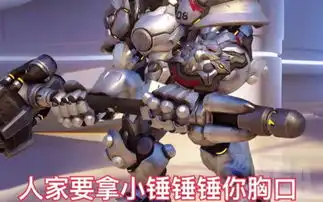 拿小拳拳捶你胸口搞笑表情包