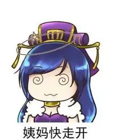 表情包三国杀妹子的理想与现实