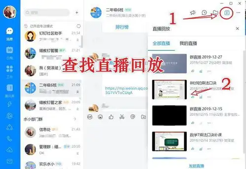 教师网络上课,钉钉直播最全教程,转给老师