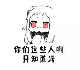 表情包可爱萌卡通动漫gif纯文字污金馆长堆糖,美好生活研究所