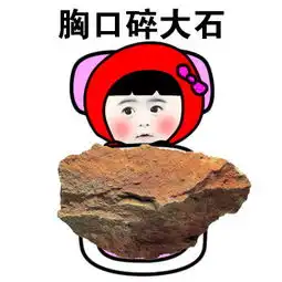 表情与斗图125520虐狗表情包520单身狗反击表情包囧图美图着迷网joyme