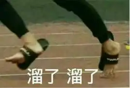 今天,你摔倒了吗