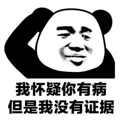 熬夜胸会变小早点睡,老子爱你胸会熬夜变小早点老子表情