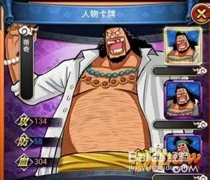 火影决战海贼王蒂奇6星卡牌图鉴