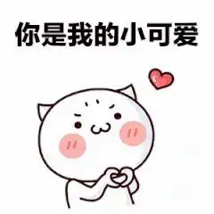 情侣表情包可爱秀恩爱对