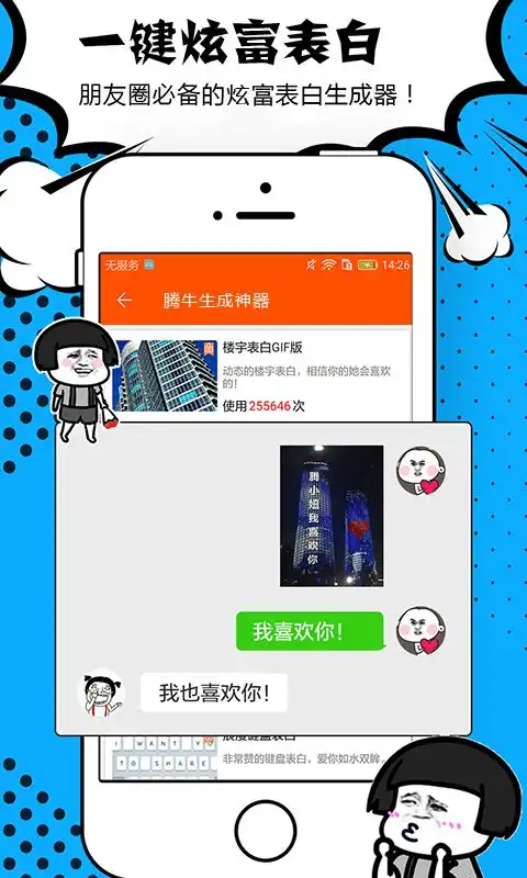 腾牛生成神器下载安卓最新版手机app官方版免费安装下载豌豆荚