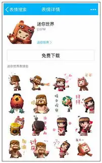 系统表情包迷你世界