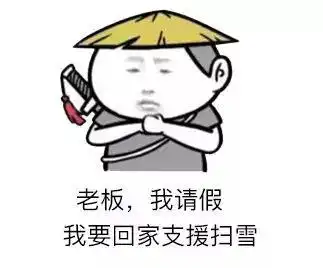 表情包各省请假理由,看看有没有你的