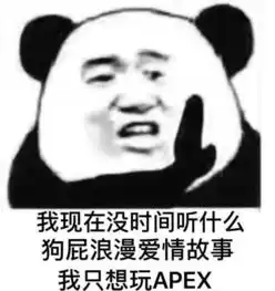 最火吃鸡游戏apex英雄表情包出炉,赶紧收藏成为群聊最靓的仔