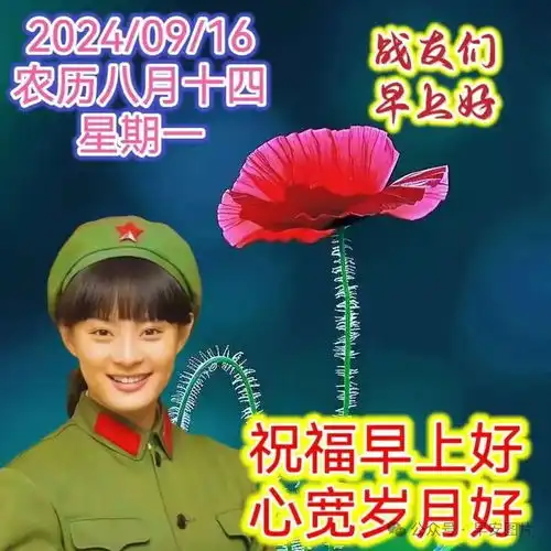 2024年9月16日周一早安图片,明天就是中秋节,衷心祝愿您分分秒秒都快乐,和和睦睦人安康早安清晨思念晨曦悠然网易订阅