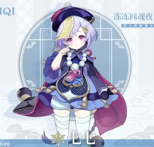 原神5星角色七七评测治疗强但是cd长达30秒,可用祭礼剑消除缺陷