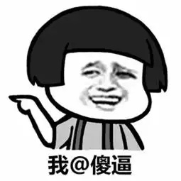 求原谅表情包搞笑图片艾
