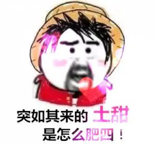 新丰的这波土味情话,厉害了