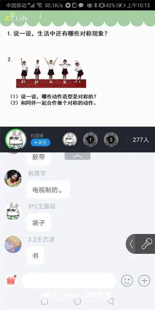 高新区志远小学直播上课趣事多