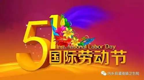 承诚药业祝您五一节快乐