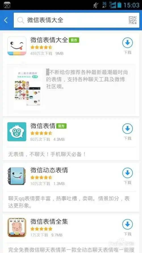 如何在手机微信上发丰富的表情