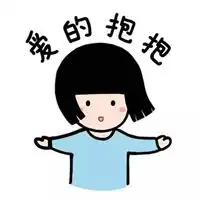 安慰对方抱抱的表情包