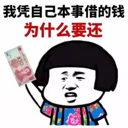 你可能需要全套人民币表情包除非你不喜欢钱