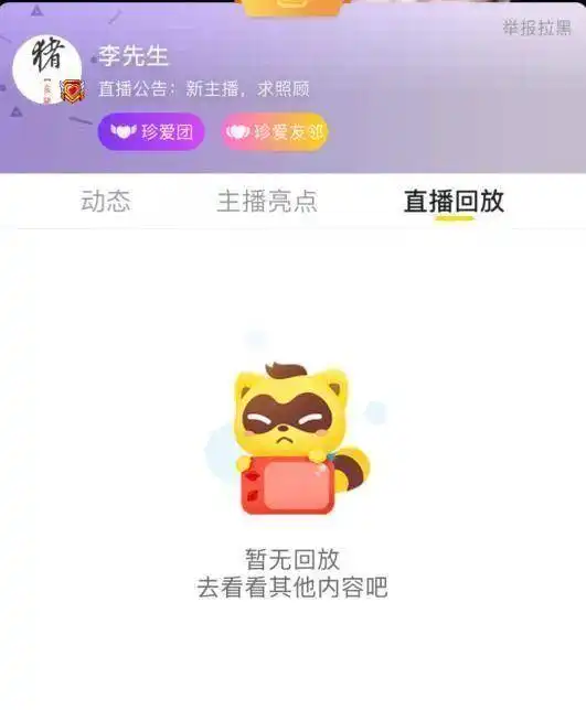 李先生与神豪聚会,因搂女主播腰被举报,紧急删除直播回放