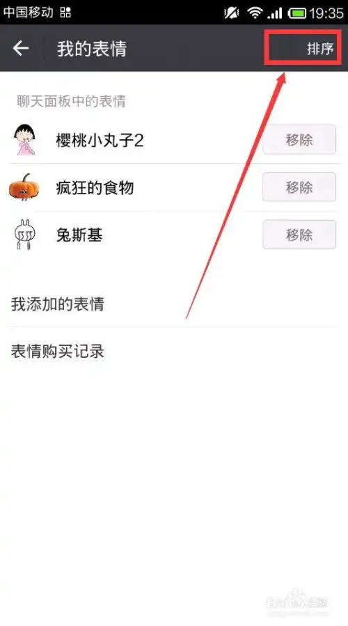 微信怎样管理自己的表情包