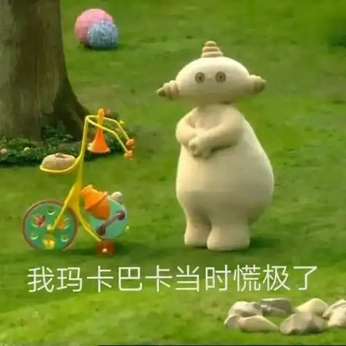 抖音玛卡巴卡表情包图片抖音玛卡巴卡表情包带字动图gif图片分享预约v1.0嗨客手机下载站