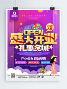盛大开业礼惠全城电商促销图片免费下载千图网