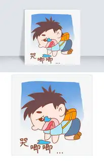 卡通可爱搞怪小男孩哭唧唧表情包图片素材psb格式下载卡通手绘边框大全