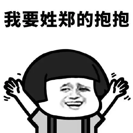 蘑菇头要抱抱表情包合集小姐姐抱抱我