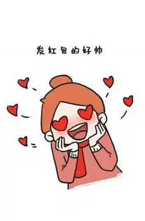 搞笑卡通人物新年红包表情