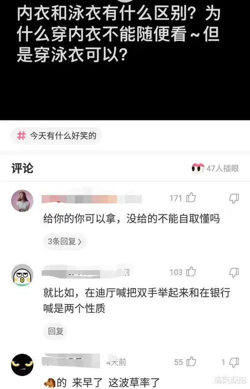 为什么穿内衣不能看,而穿泳衣却可以哈哈哈这有啥区别啊