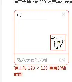 微信表情投稿,表情主图怎么传上去,