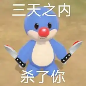 摩尔庄园系列表情包二