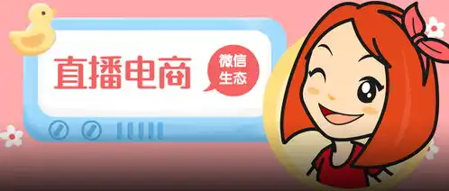 专访小程序直播第一人的千万进阶经