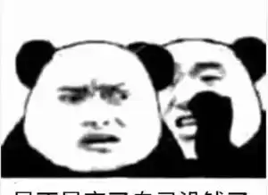 搞笑超逗的表情包,是不是忘了自己没钱了