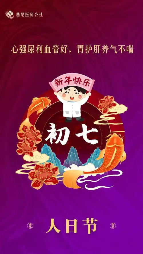 基层医生拜年表情包