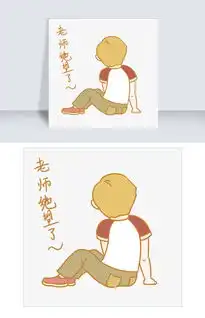 开学季男老师表情包绝望了插画图片素材其他格式下载卡通手绘边框大全