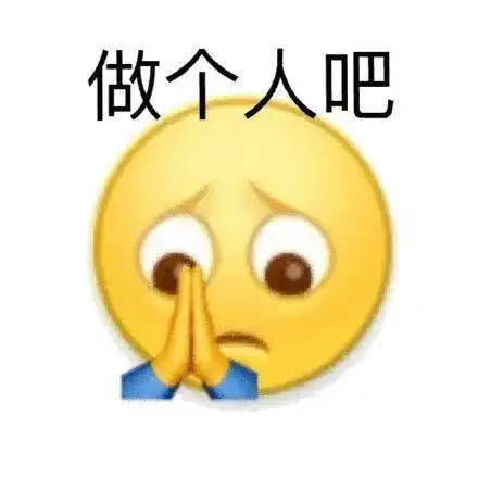 表情包合集男孩子在外要保护好自己噢