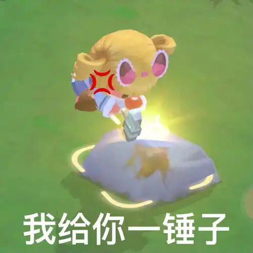 沙雕表情包摩尔庄园第35期