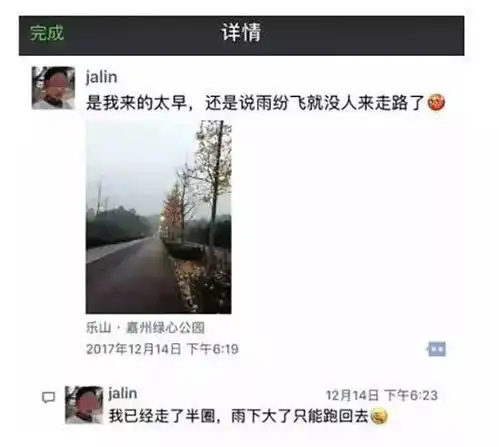 80后姑娘独自在公园跑步遇害,最后一条朋友圈让人唏嘘