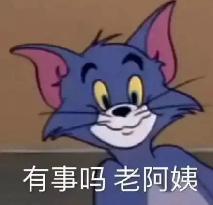 关起来的表情包我要